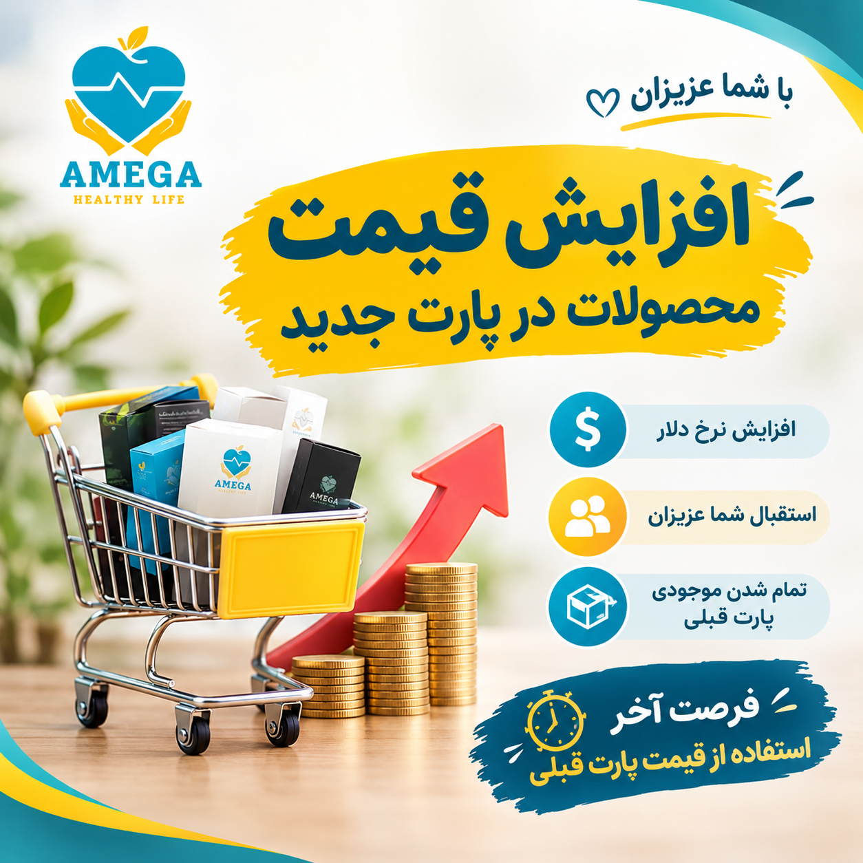 🌟آخرین فرصت استفاده از قیمت پارت قبلی🎁